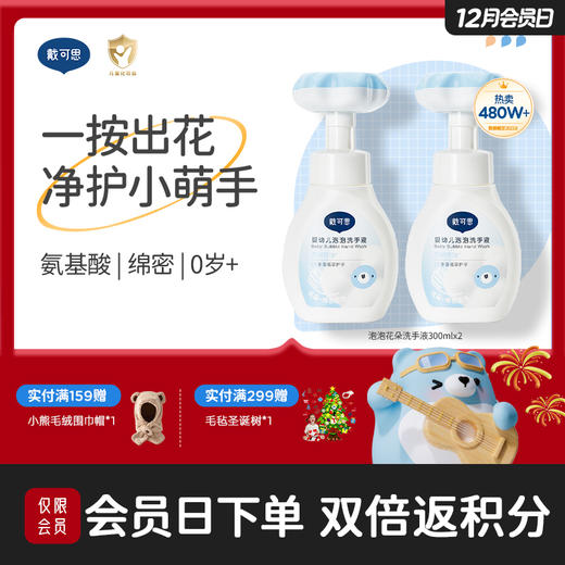 戴可思花朵泡泡洗手液宝宝专用泡沫型植物温和儿童按压瓶♥ 商品图0