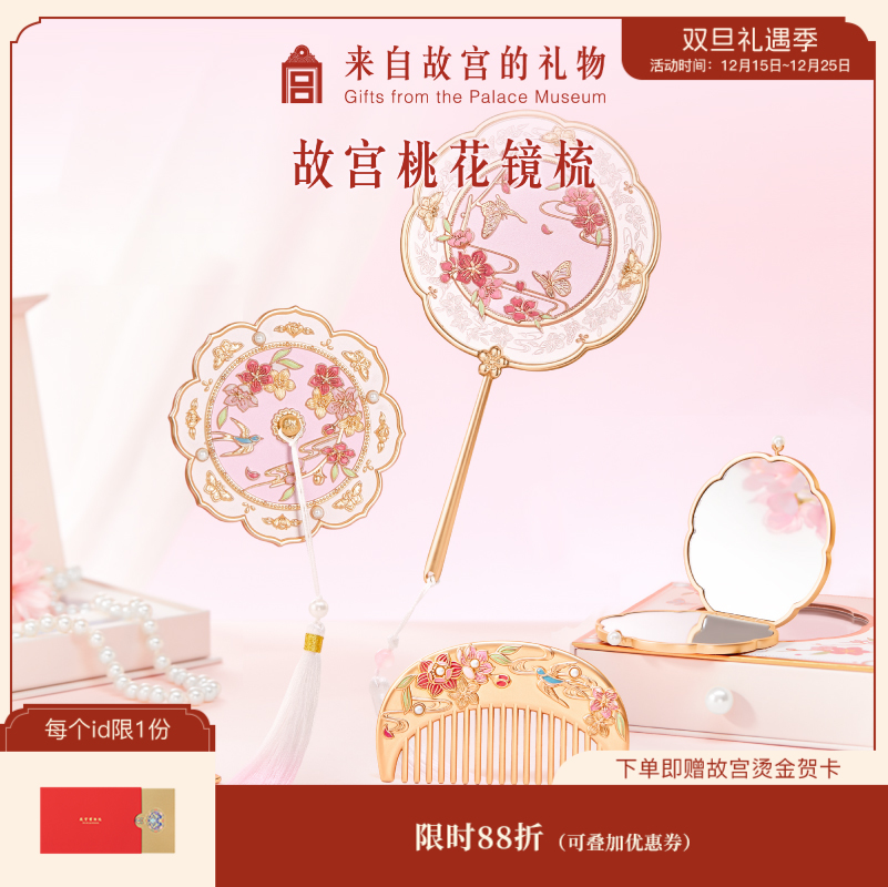 【故宫饰品】人面桃花镜手持古风化妆镜随身镜生日礼物