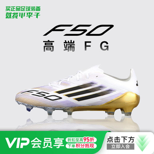 小李子正品ADIDAS阿迪达斯F50 FG长钉运动训练足球鞋成人男JH7617 商品图0