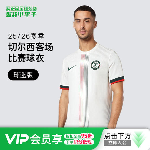 小李子NIKE耐克25-26赛季切尔西客场球迷版球衣成人男HJ4602-031 商品图0