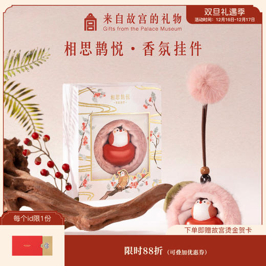 【故宫挂件】相思鹊悦香氛挂件文创情侣包挂饰七夕送女友礼物伴手礼 商品图0