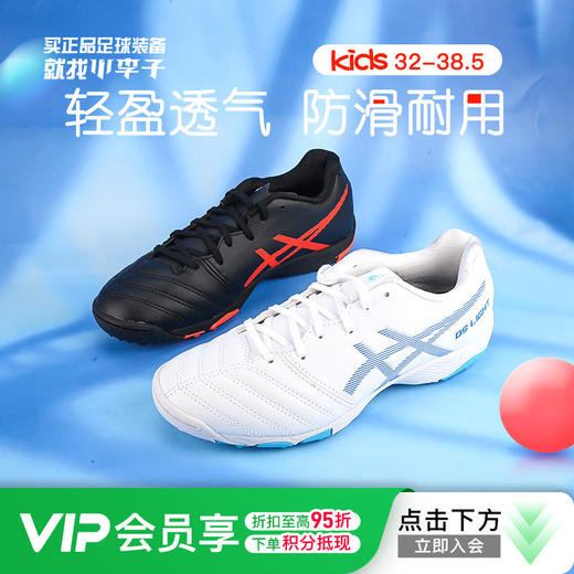 小李子亚瑟士儿童足球鞋TF碎钉学生校园专用训练球鞋比赛男孩人草 商品图0