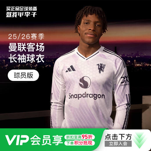 小李子阿迪达斯25/26赛季曼联球员版客场长袖球衣成人男足球服JP3023 商品图0