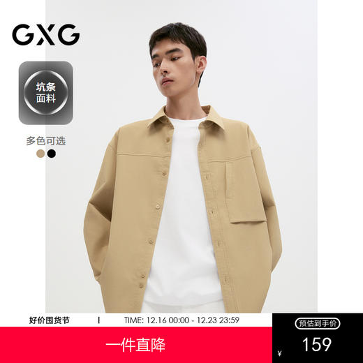 GXG男装 口袋设计坑条面料宽松长袖衬衫外套男士上衣 24秋季热卖 商品图0