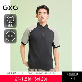 【吸湿速干】GXG男装  插肩袖撞色polo衫短袖男拼接上衣 25夏新品