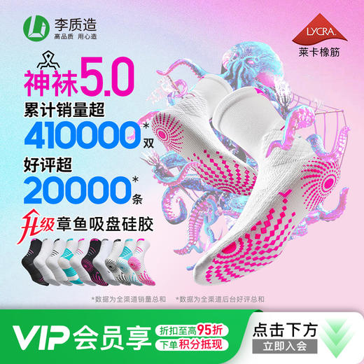 【神袜5.0】小李子李质造足球训练运动升级版硅胶章鱼足球袜成人男 商品图0