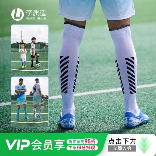 【人气款】李质造成人青少年儿童运动训练长筒足球袜OFK050 商品图0
