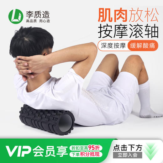 李质造 泡沫轴 LZZ22PMZ001 商品图0