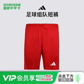小李子ADIDAS阿迪达斯足球运动训练组队短裤成人男JW9915