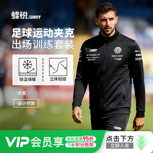 小李子：FUNRY蜂锐灵动运动夹克长袖训练服保暖户外跑步健身组队套装 商品图0