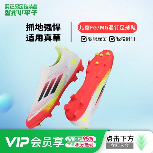 小李子阿迪达斯F50儿童足球鞋免系带FGMG混合钉足球训练鞋IE3743 商品图0