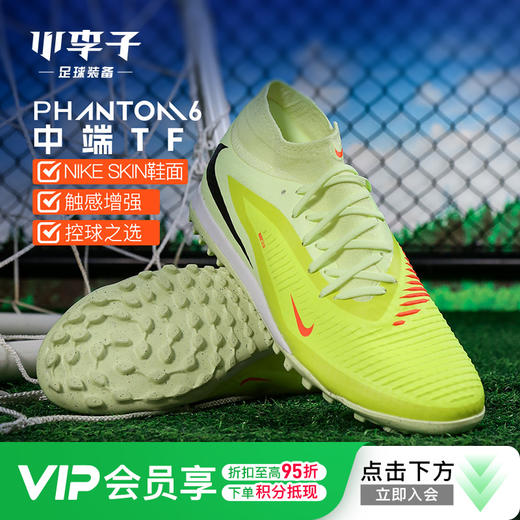 小李子NIKE耐克 PHANTOM 中端高帮TF碎钉成人足球鞋男HQ2277-800 商品图0