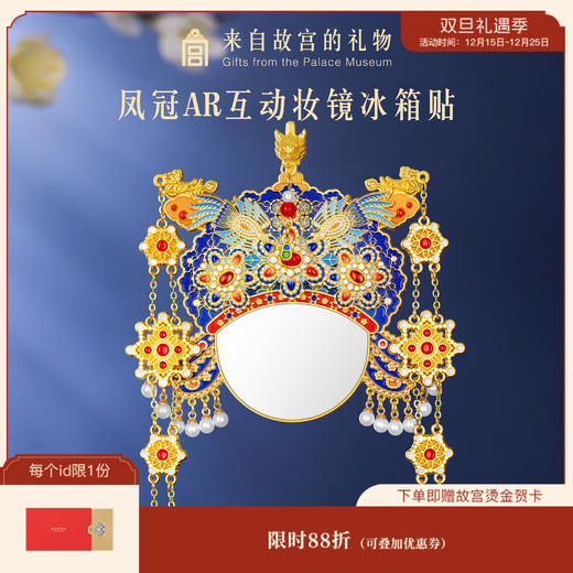 【故宫冰箱贴】凤冠冰箱贴随身镜冰箱贴博物馆文创生日礼物镜子伴手礼 商品图0