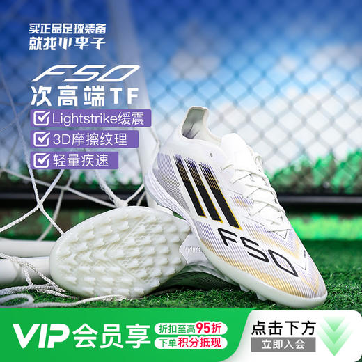 小李子ADIDAS阿迪达斯F50 次高端TF碎钉训练足球鞋成人男JH7662 商品图0
