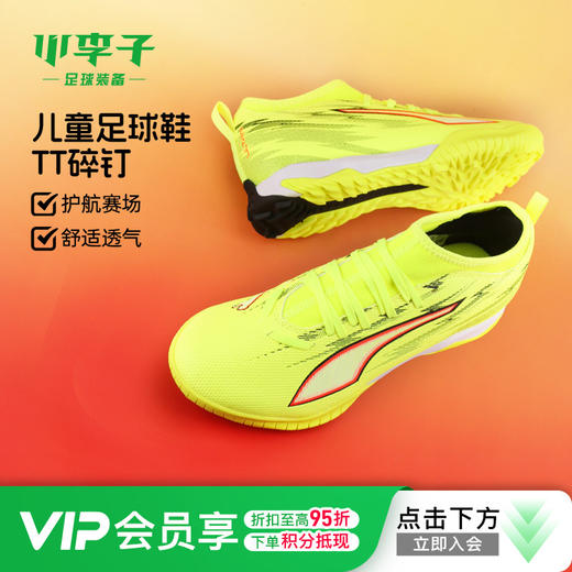 小李子彪马儿童足球鞋 ULTRA 6 中端TF碎钉训练鞋男女孩108976 01 商品图0