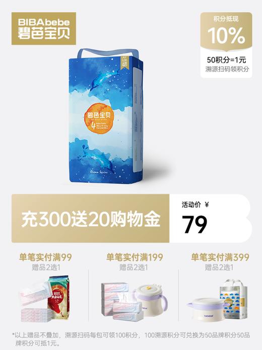 碧芭宝贝 深海系列婴儿纸尿裤拉拉裤 商品图0