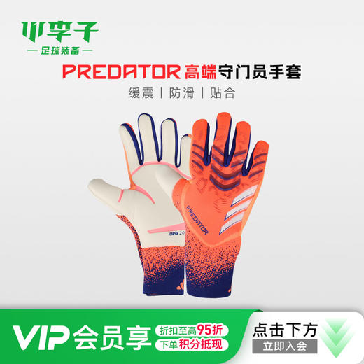 小李子ADIDAS阿迪达斯高端守门员手套门将成人防滑耐磨儿童JJ3533 商品图0