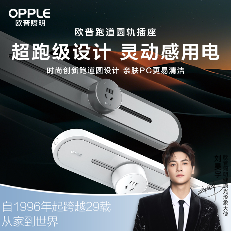 欧普（OPPLE）壁挂式轨道插座排插可移动轨道插座导轨厨房客厅卧室橱柜无线排插GD02