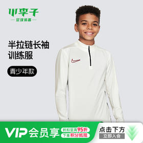 小李子NIKE耐克25半拉链足球长袖训练服青少年儿童男女HJ3721-133