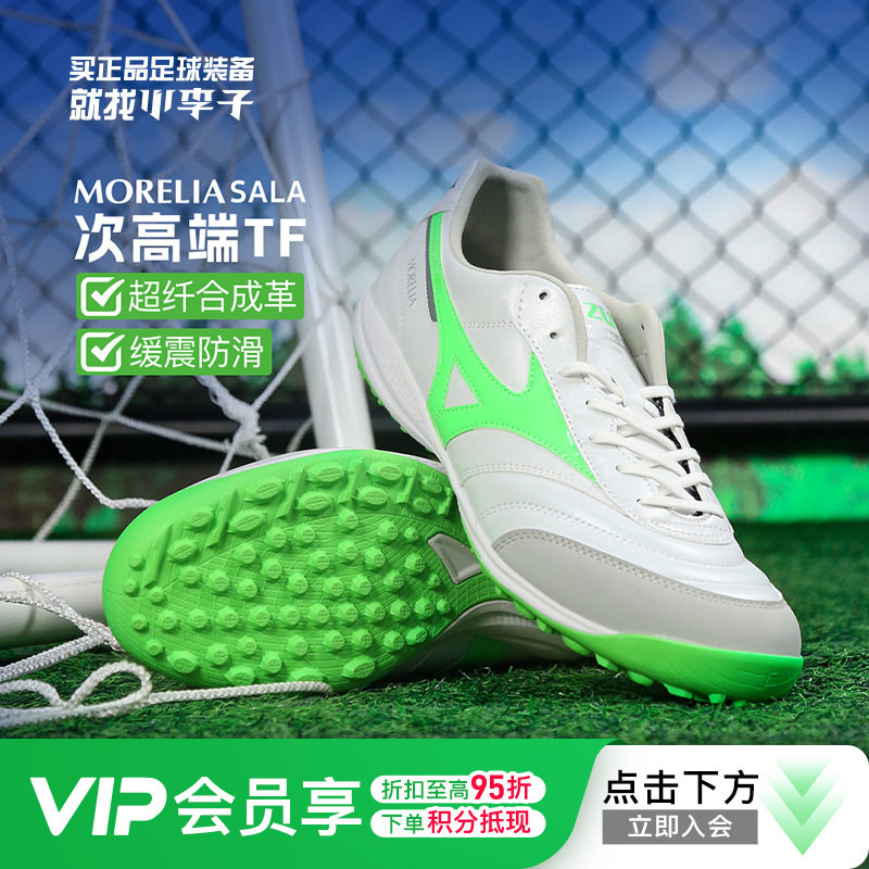 小李子正品美津浓莫雷拉MORELIA次高端TF碎钉运动训练足球鞋成人