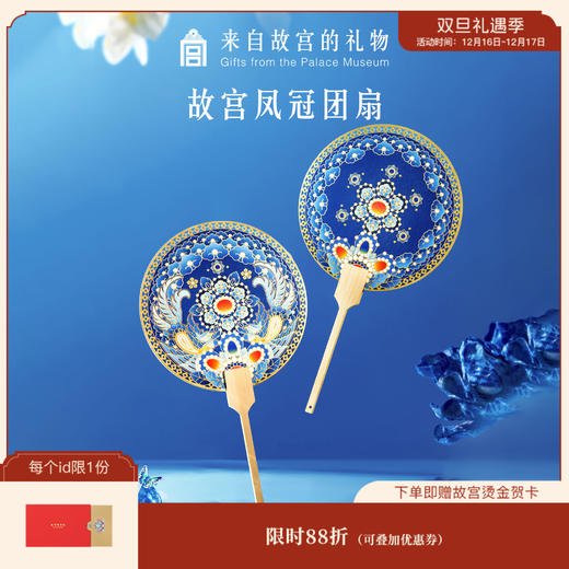 【故宫扇子】凤冠团扇博物馆文创新娘结婚扇子古风礼物伴手礼 商品图0