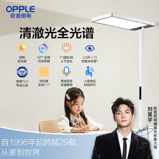 欧普（OPPLE）大路灯入座感应台灯儿童房学生书桌立式落地声控护眼灯悦瞳L1 商品图0