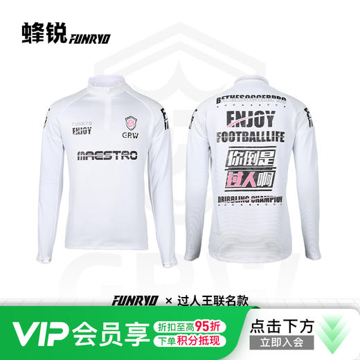 小李子:蜂锐X过人王联名款半拉链足球运动训练服长袖外套 商品图0