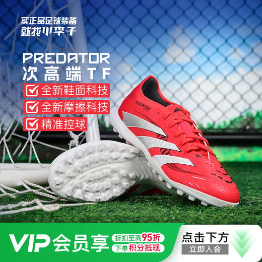 小李子正品ADIDAS阿迪达斯猎鹰次高端TF碎钉成人足球鞋男ID3764 商品图0
