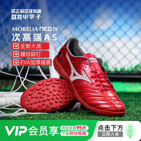 小李子美津浓莫雷拉MORELIA NEO 4PRO次顶AS碎钉袋鼠皮足球鞋成人男