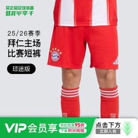 小李子ADIDAS阿迪达斯25/26赛季拜仁主场比赛短裤成人男JJ2133