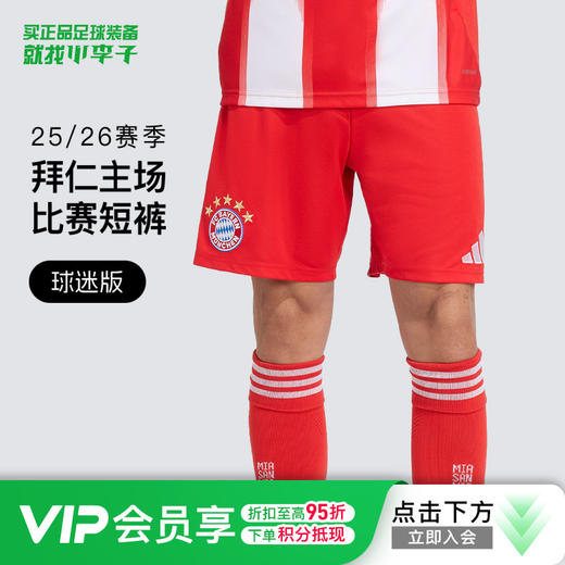 小李子ADIDAS阿迪达斯25/26赛季拜仁主场比赛短裤成人男JJ2133 商品图0