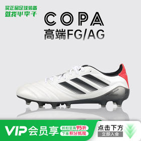 小李子ADIDAS阿迪达斯COPA ICON 2高端FG/AG混合钉牛皮足球鞋成人男JH7005