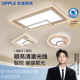 欧普（OPPLE）清影客厅1.1m大尺寸设计美学仿水晶光效吸顶灯套餐
