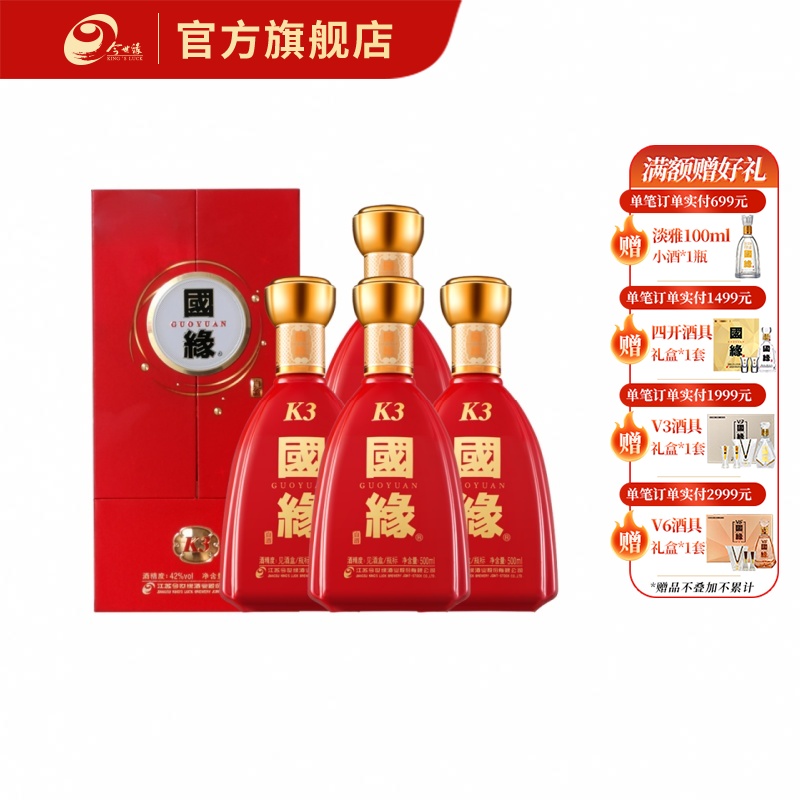 【酒厂直营】国缘浓香型42度白酒K3升级版(4瓶装)