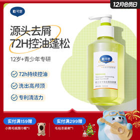 戴可思青少年洗发水平衡去屑控油蓬松护发男孩女孩学生专用♥