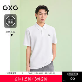 【凉感】GXG男装 钢印设计polo衫短袖男休闲翻领上衣 25夏新品