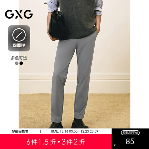 【四面弹】GXG男装 商务休闲西裤男修身休闲裤通勤长裤 25春热卖 商品图0