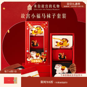 【故宫袜子】小福马袜子套装女中筒袜秋冬红袜子新年马年本命年礼盒