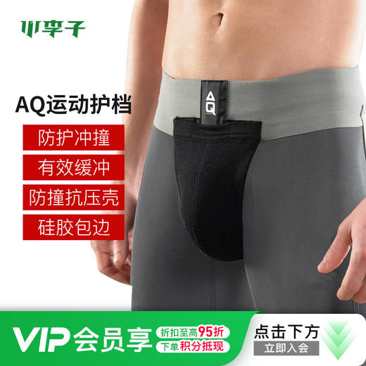 AQ/搏击运动防撞护裆 商品图0