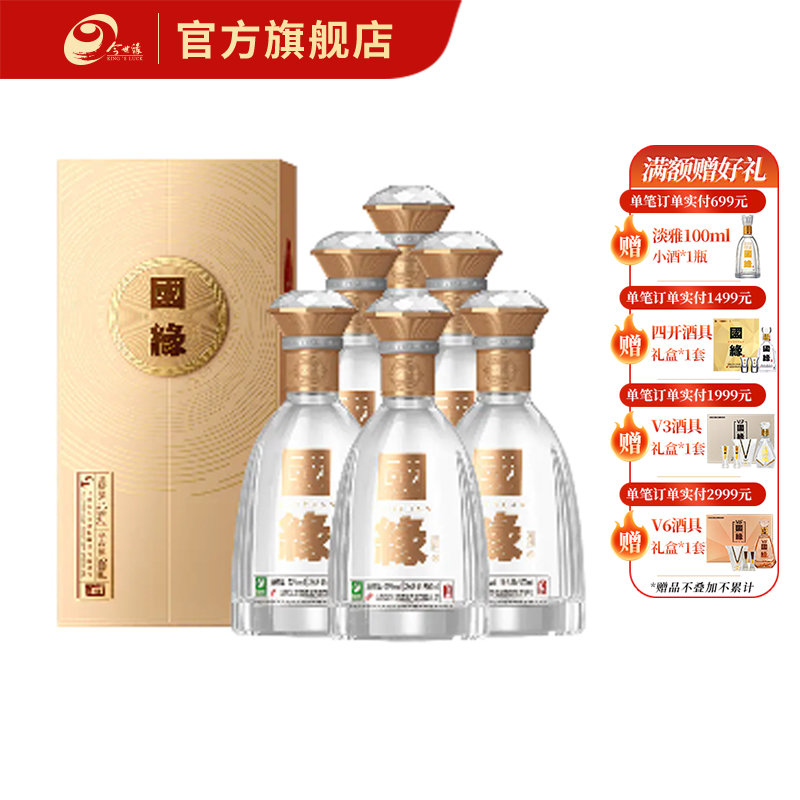 【酒厂直营】国缘白酒 对开（五代）） 42度 整箱装