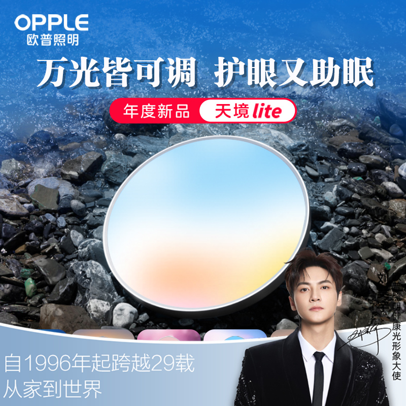 特价🔥欧普（OPPLE）天境Wellsky·25设计上海全光谱淡彩多彩色SDL客厅吸顶灯卧室晴空灯