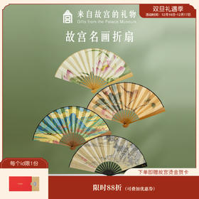 【故宫折扇】故宫名画扇子折扇古风折叠便携博物馆文创伴手礼中国风