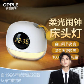 欧普（OPPLE）莳斓·充电小夜灯婴儿喂奶护眼柔光卧室睡眠床头灯带时钟闹钟