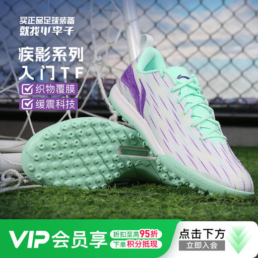 小李子Lining李宁疾影入门级TF碎钉足球鞋成人男YSTU061-1 商品图0