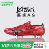 小李子Mizuno美津浓阿尔法α 2 ELITE高端AG短钉足球训练鞋成人男 商品缩略图0