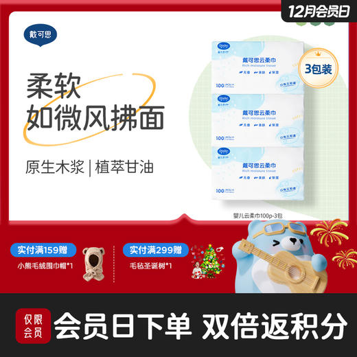 戴可思云柔巾婴儿宝宝擦屁屁用一次性抽纸洁净舒适纸巾♥ 商品图0