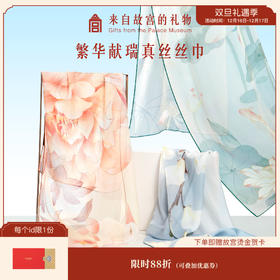 【故宫丝巾】繁花献瑞桑蚕丝长丝巾中国风丝巾礼盒披肩头巾生日新婚礼物伴手礼