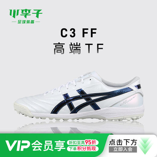 小李子亚瑟士C3FF高端TF碎钉人草运动比赛训练袋鼠皮足球鞋成人男 商品图0