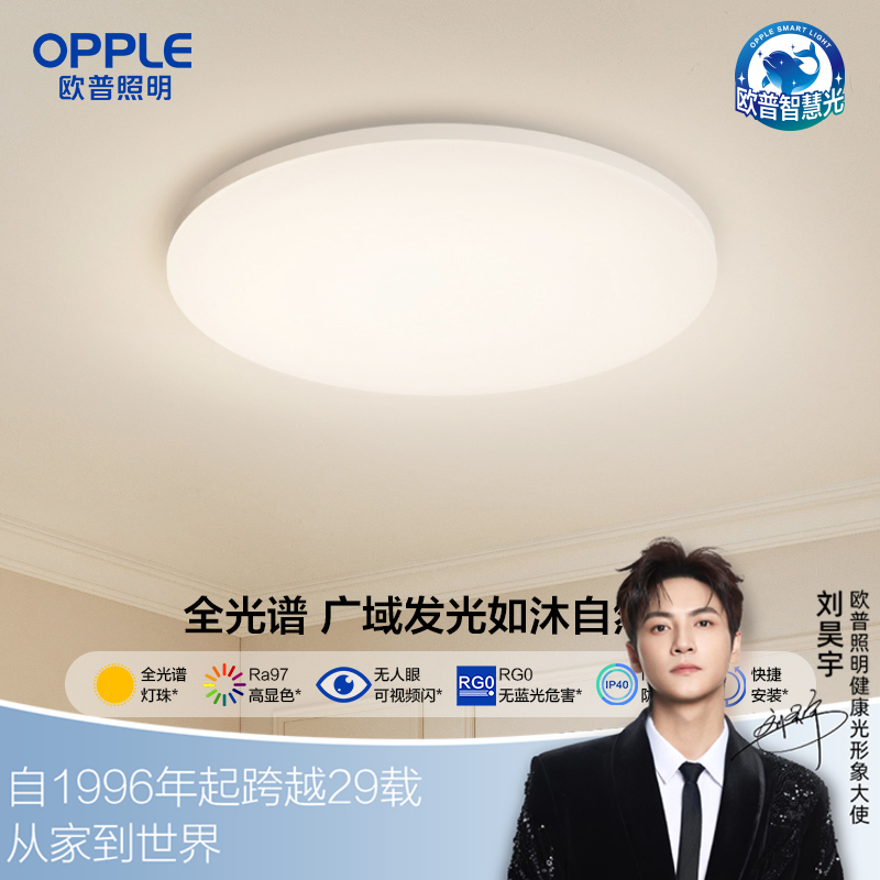欧普（OPPLE）儿童房护眼灯光谱吸顶灯冰玉书房灯卧室灯简约现代灯具
