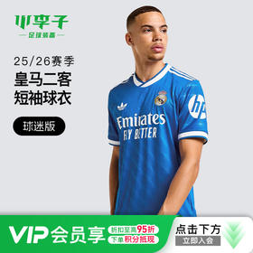 小李子:阿迪达斯25-26赛季皇马球迷版第二客场短袖比赛球衣JV5845【加印号码臂章 联系客服】
